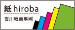 紙hiroba 吉川紙商事(株)